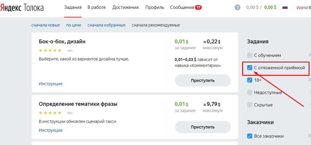 Убираем галочку с пункта «С отложенной приёмкой»