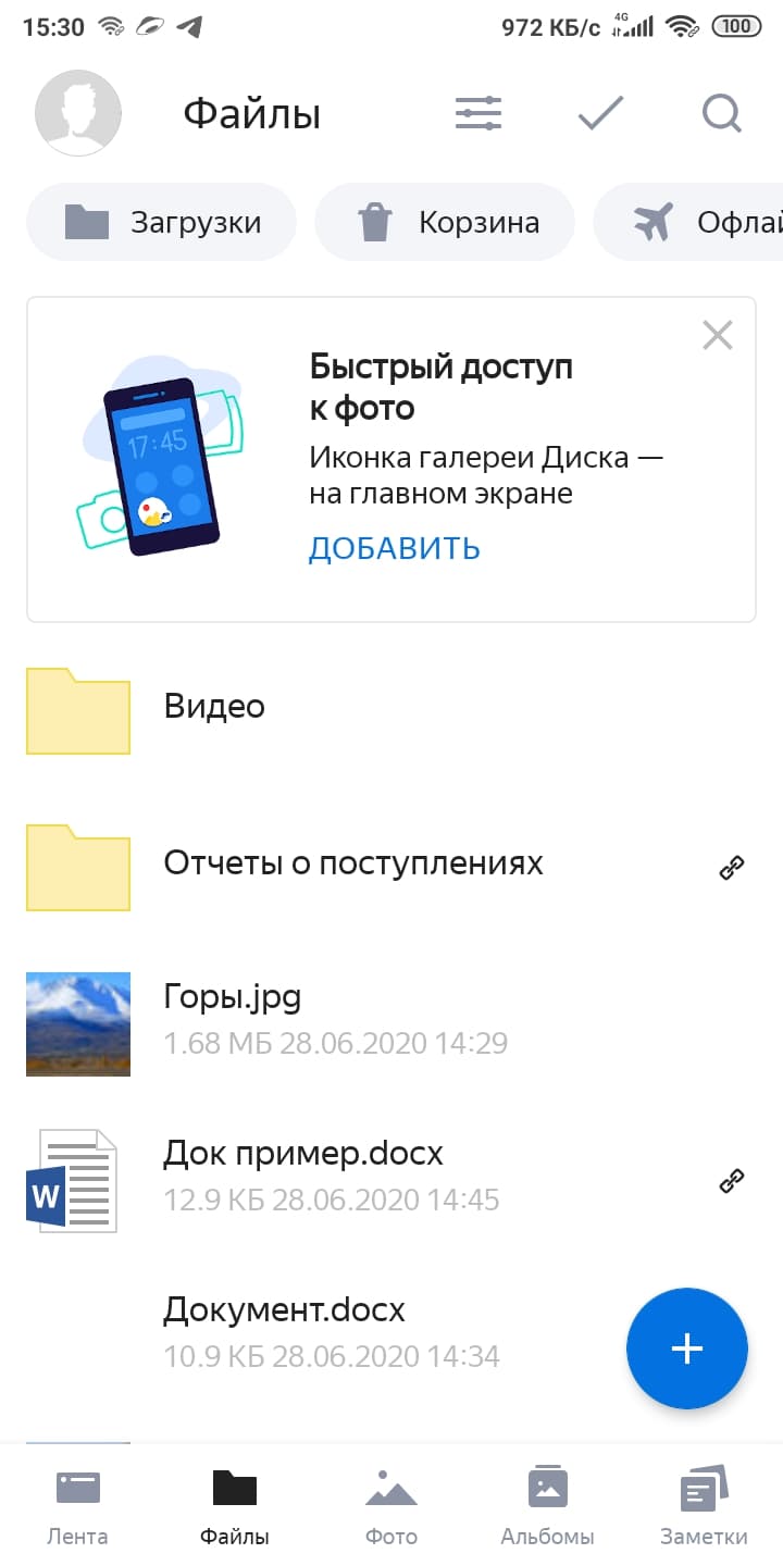 Иллюстрация: Интерфейс мобильного приложения Яндекс Диск Интерфейс мобильного приложения Яндекс Диск