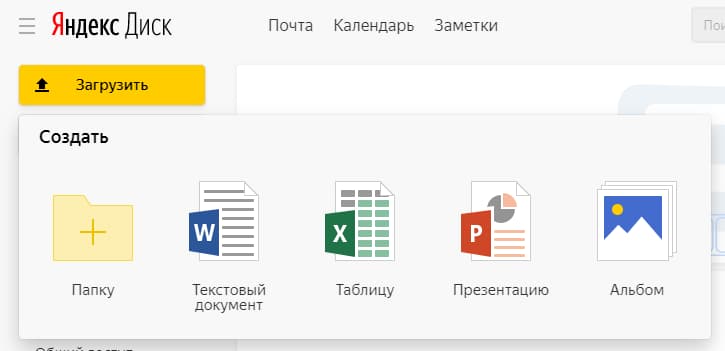 Изображение — Создание документов и таблиц в Яндекс Диске Создание документов и таблиц в Яндекс Диске