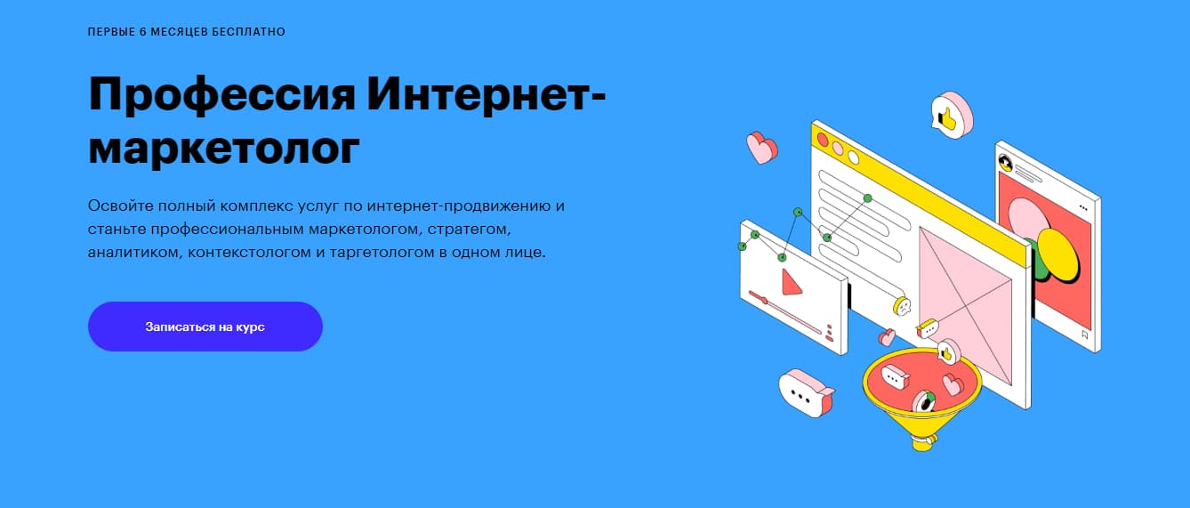 Курс по интернет-маркетингу длится два года: ученикам предоставляется бессрочный доступ к видеоурокам, а преподаватели проверяют домашние заданию и дают обратную связь