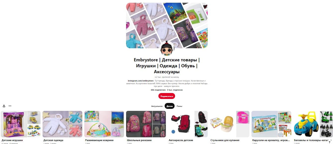 Пример оформления профиля в Pinterest