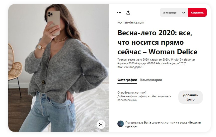 Правильно оформленный пин