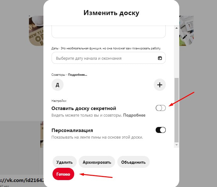 Зайдите в режим редактирования доски и сделайте ее секретной