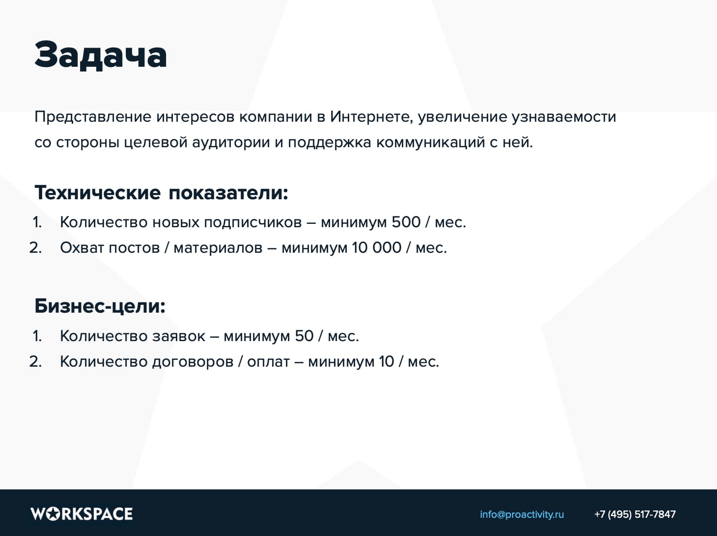 Коммерческие и пользовательские цели
