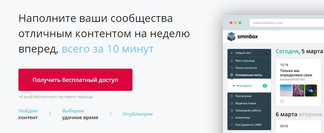 открыть сервис SMM Box