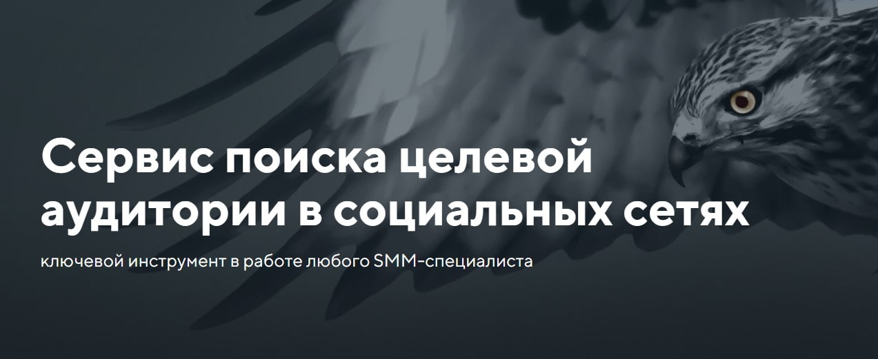открыть сервис TargetHunter