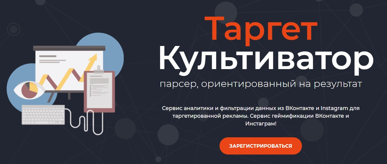 открыть сервис Таргет культиватор