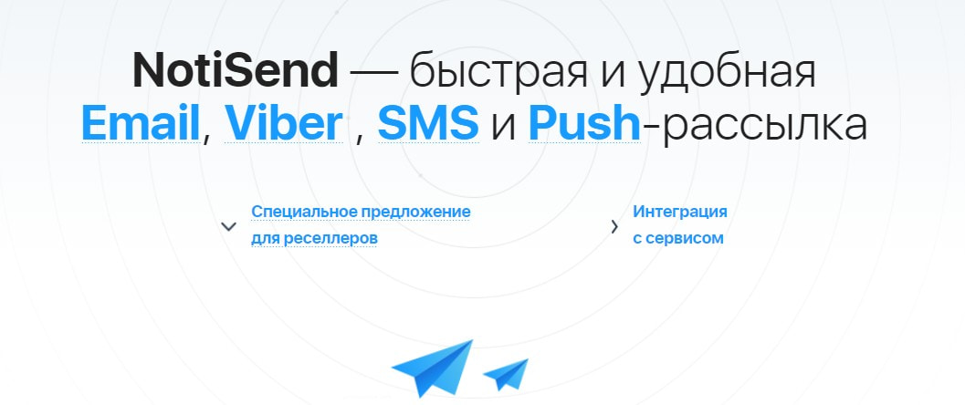 Эксперт Шелест Екатерина открыть сервис NotiSend