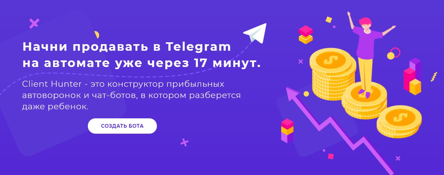 Изображение — открыть сервис Client Hunter открыть сервис Client Hunter