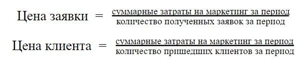 На изображении: Расчет стоимости заявки и клиента (вариант 1) Расчет стоимости заявки и клиента (вариант 1)