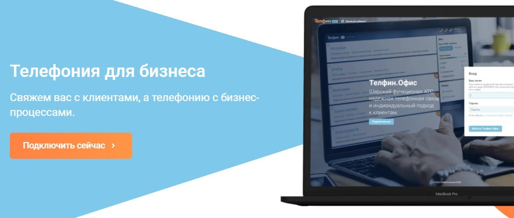 На изображении: открыть сервис Телфин открыть сервис Телфин