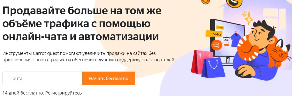 Иллюстрация: открыть сервис Carrot quest открыть сервис Carrot quest