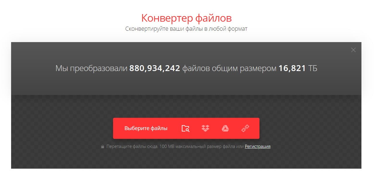 открыть сервис Convertio