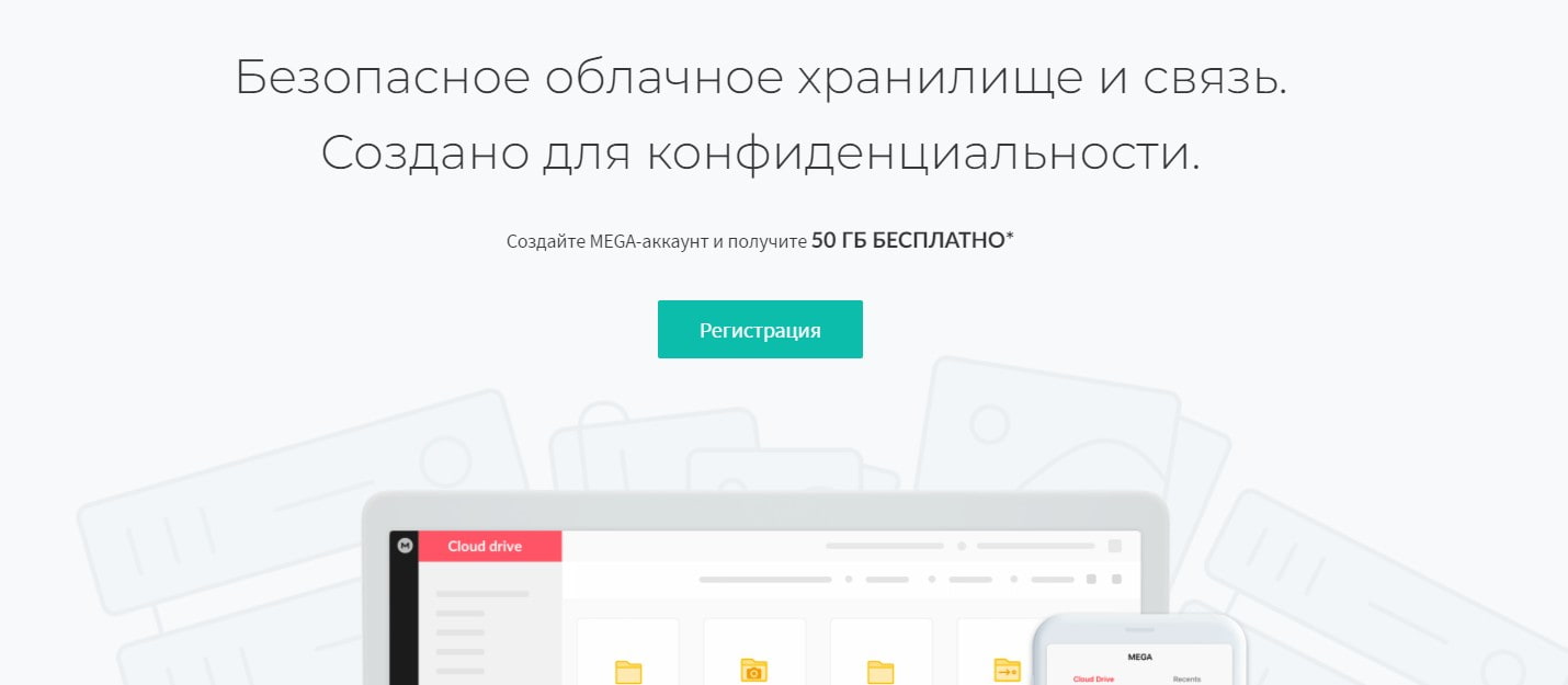 На изображении: открыть сервис MEGA открыть сервис MEGA