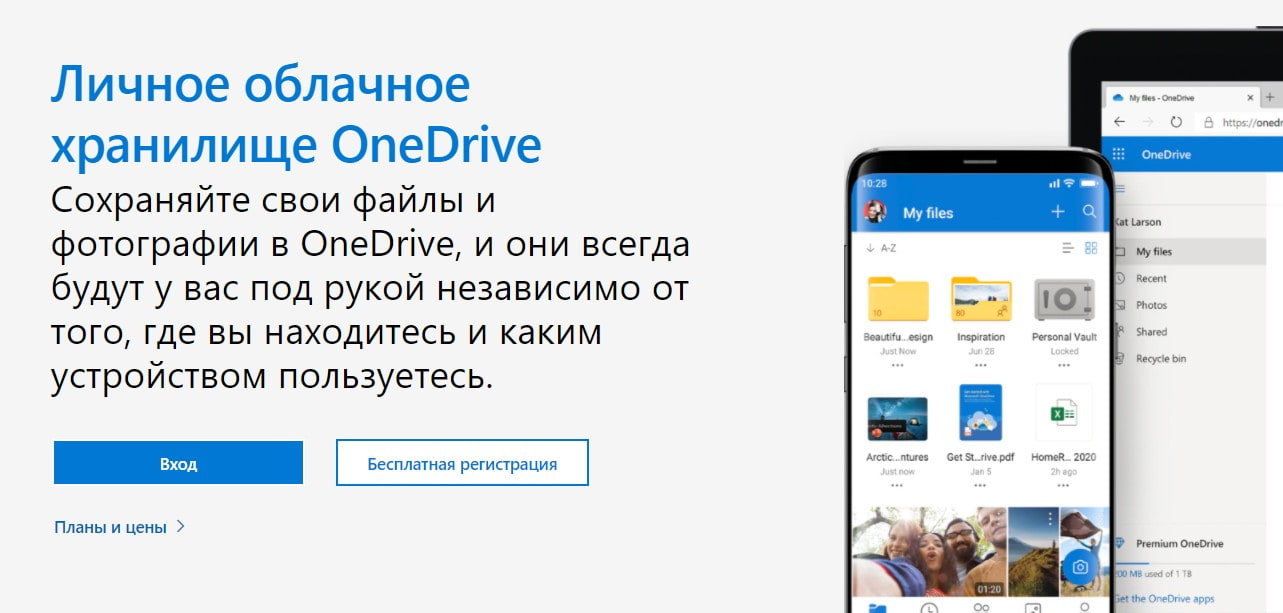 На изображении: открыть сервис OneDrive открыть сервис OneDrive