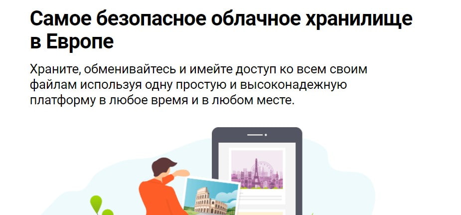 Статья: 12 лучших CRM-систем для бизнеса открыть сервис pCloud
