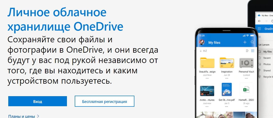 открыть сервис OneDrive