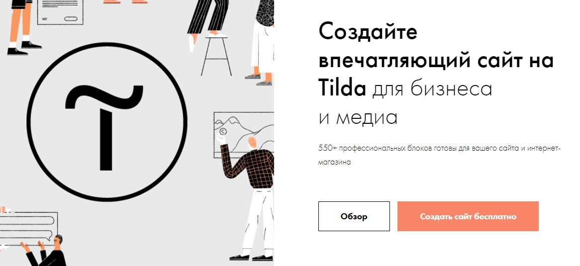 Статья: Как учить языки программирования самостоятельно открыть сервис Tilda