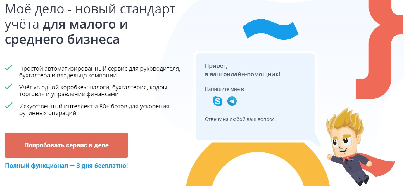 Иллюстрация: открыть сервис Моё Дело открыть сервис Моё Дело
