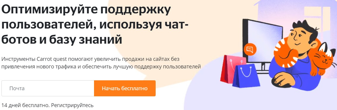 На изображении: открыть сервис Carrot quest открыть сервис Carrot quest