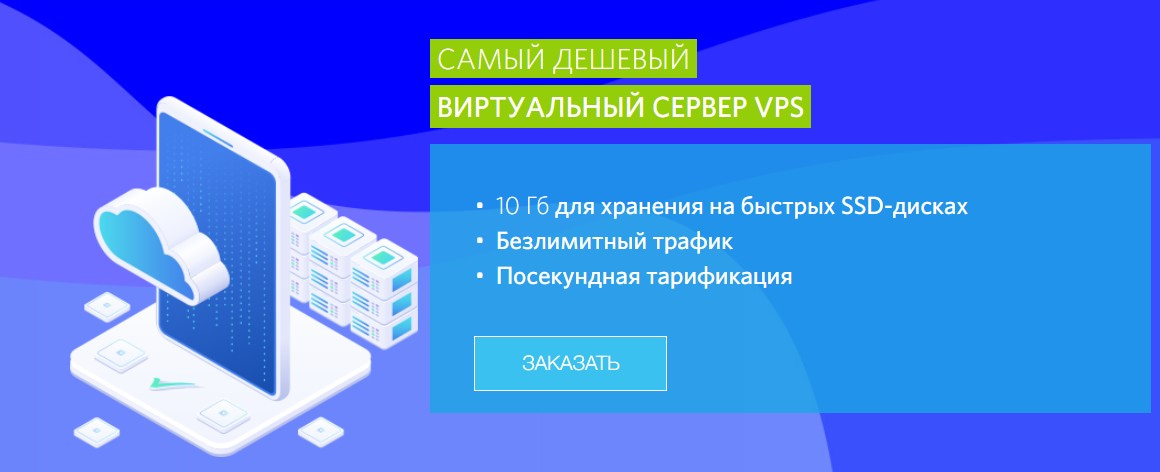 На изображении: открыть сервис RU VDS открыть сервис RU VDS
