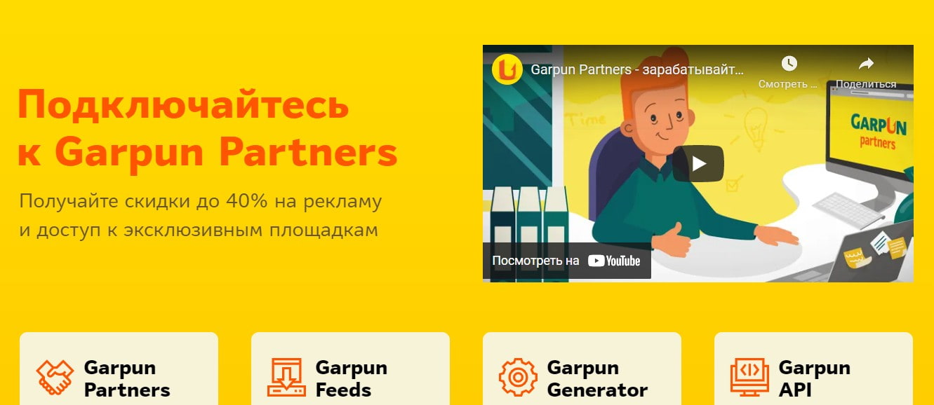 открыть сервис Garpun