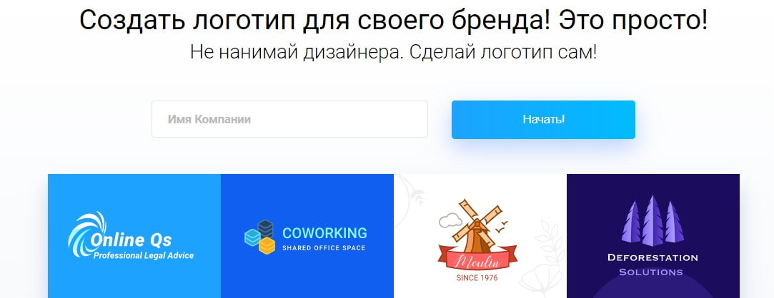 На изображении: открыть сервис LogotypeMaker открыть сервис LogotypeMaker