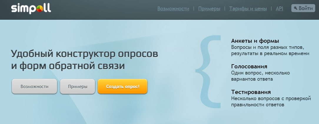 Иллюстрация: открыть сервис Simpoll открыть сервис Simpoll
