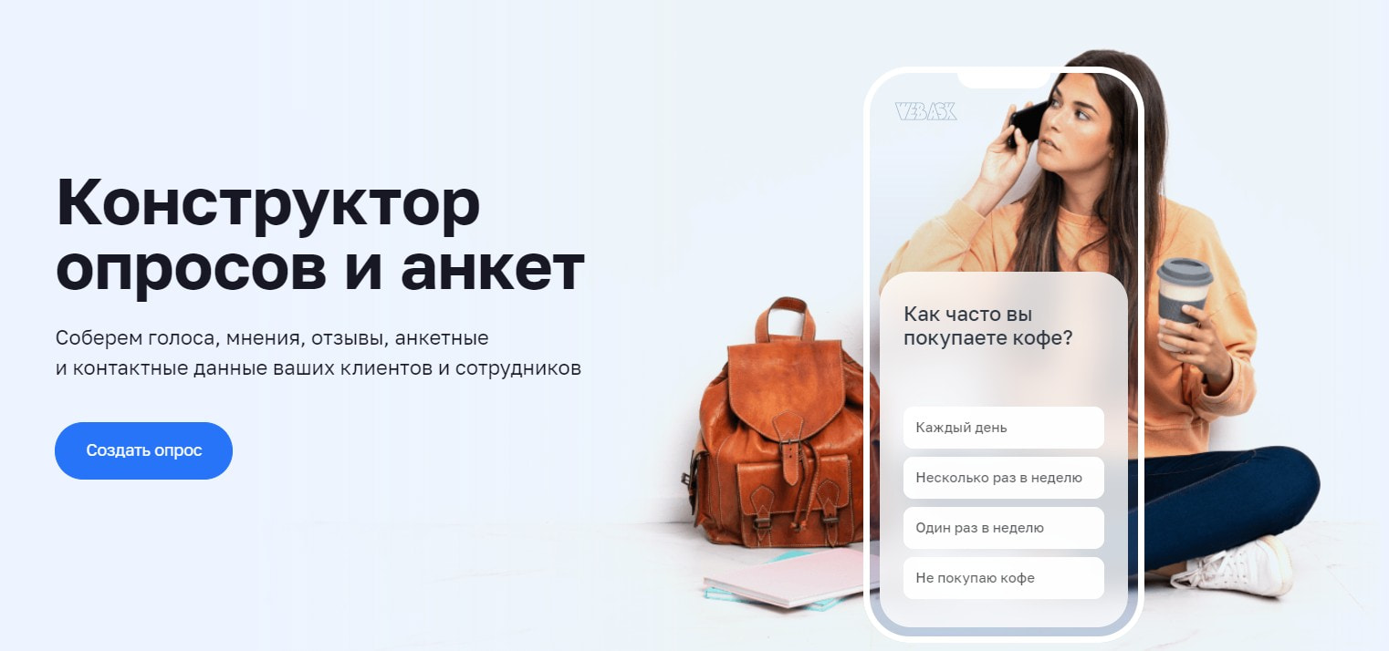 Иллюстрация: сервис WebAsk сервис WebAsk