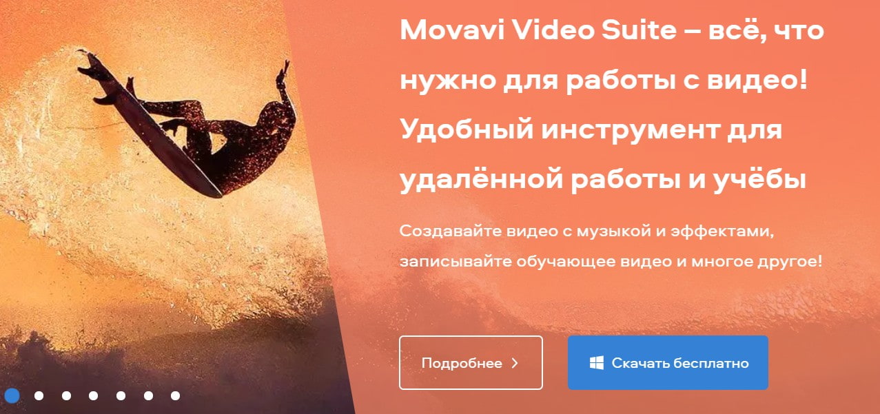 Изображение — открыть сервис Movavi открыть сервис Movavi