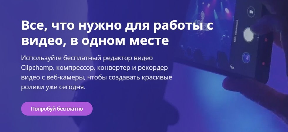 Статья: 15 полезных чатов для сайта открыть сервис Clipchamp
