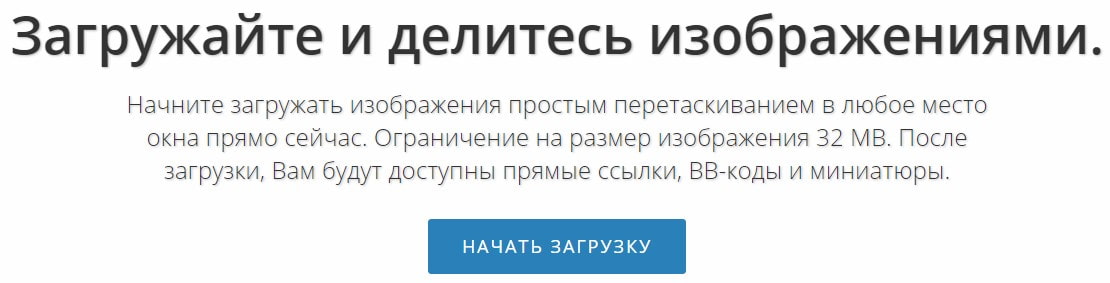загрузить фото на Imgbb и получить ссылку