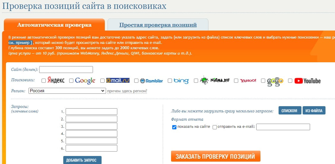 открыть сервис Siteposition