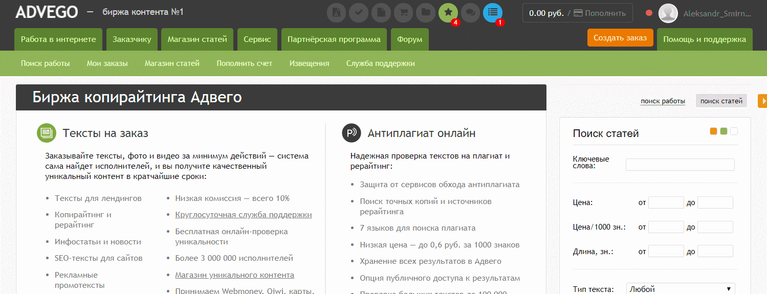 На изображении: Поиск заказов на Advego Поиск заказов на Advego