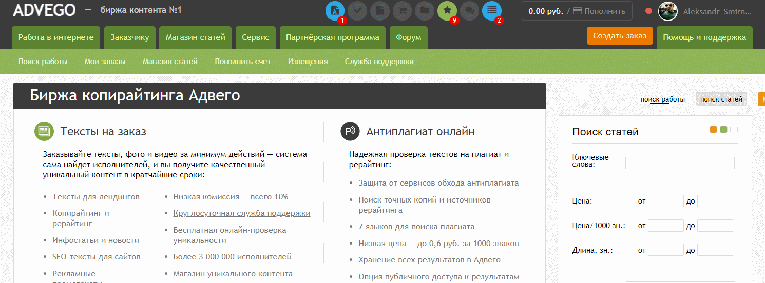 Эксперт Исаев Дмитрий Меню помощи Advego