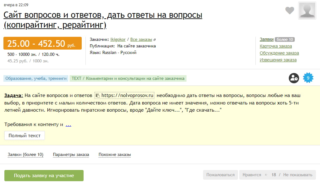 Изображение — Содержимое карточки заказа на Advego Содержимое карточки заказа на Advego