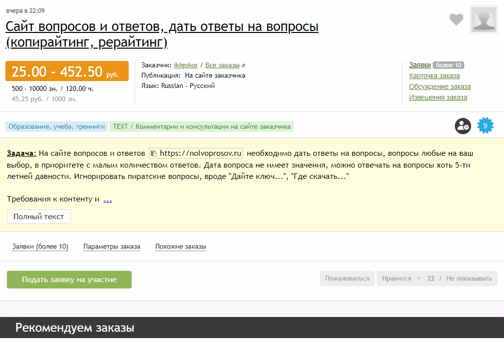 Эксперт Косина Алла информация о заказчике на Advego