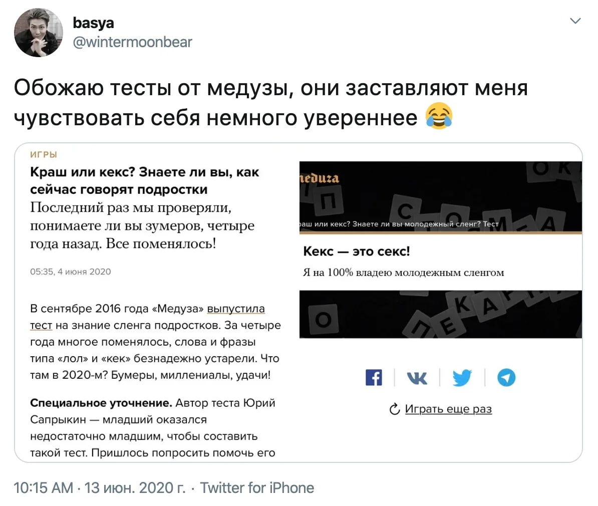Читатели «Медузы» делятся результатами тестов на своих страницах в соцсетях