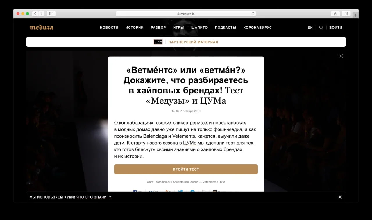 Тест «Медузы» и ЦУМа про хайповые бренды