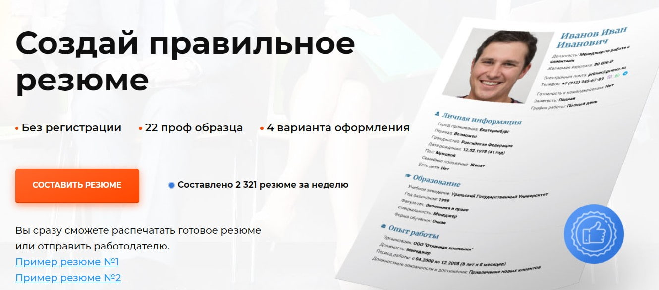 открыть сервис Rezume.me