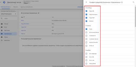 Конфигурация встроенных переменных