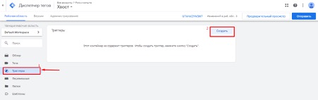 Настройка триггеров