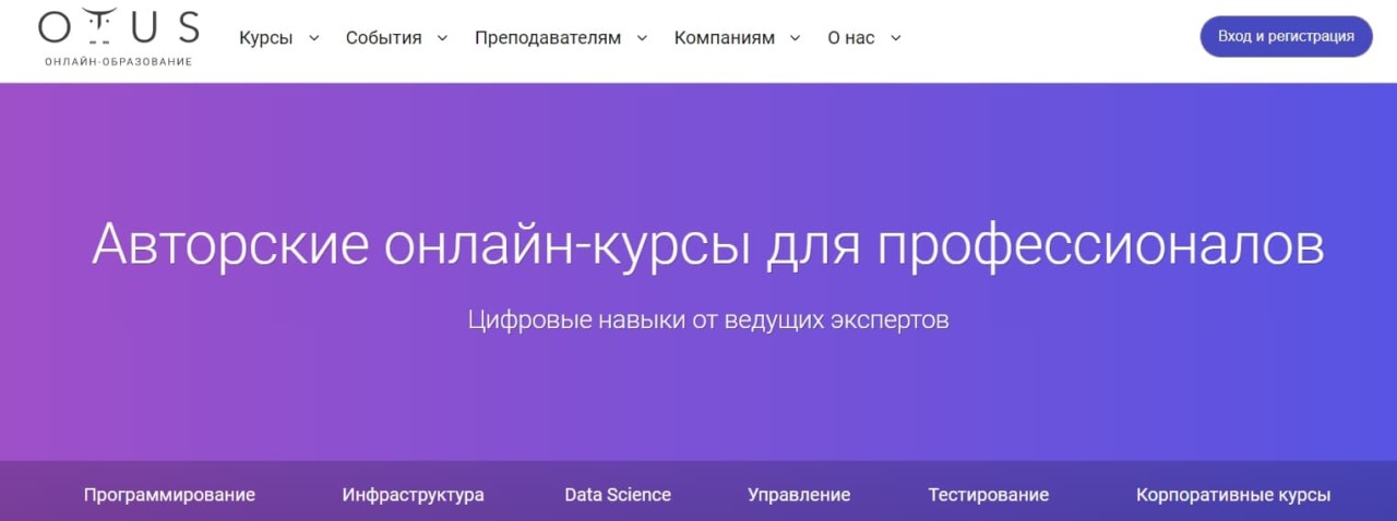 OTUS — курс по тестированию
