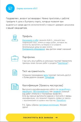 Приветственное триггерное письмо от ETXT