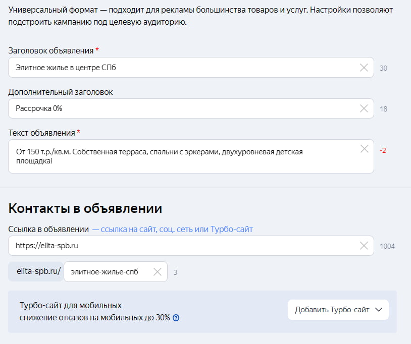 Иллюстрация: Создание объявления контекстной рекламы в Яндекс Директе Создание объявления контекстной рекламы в Яндекс Директе