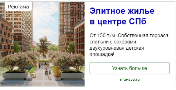 Изображение — Пример объявления контекстной рекламы в РСЯ Пример объявления контекстной рекламы в РСЯ
