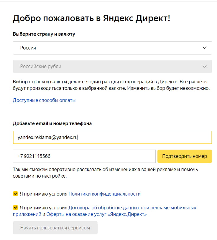 Иллюстрация: Поля регистрации в Яндекс Директе Поля регистрации в Яндекс Директе