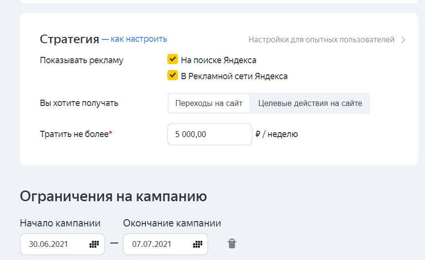 Изображение — Выбор стратегии показов в Яндекс Директе Выбор стратегии показов в Яндекс Директе