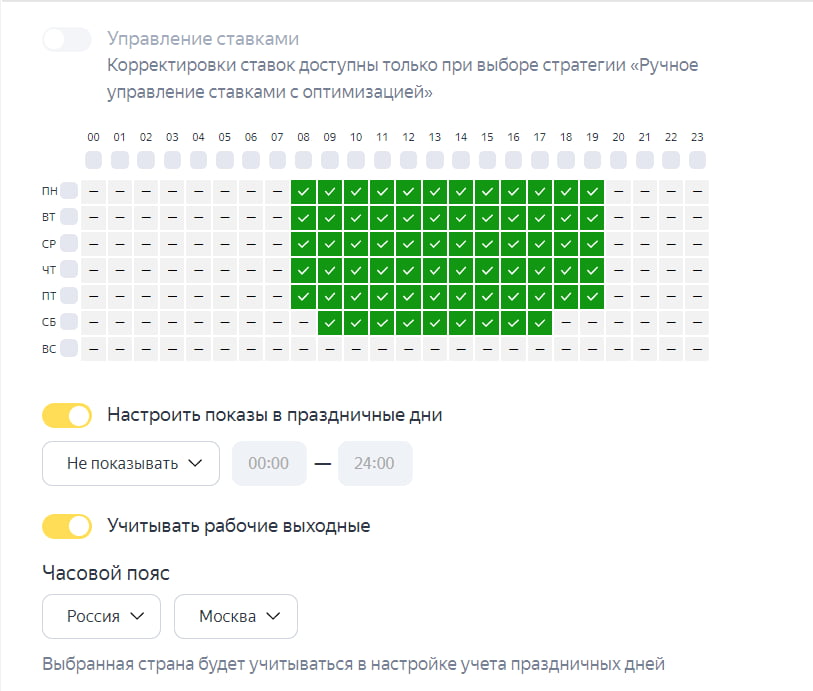 Иллюстрация: Настройка расписания показа объявлений Настройка расписания показа объявлений