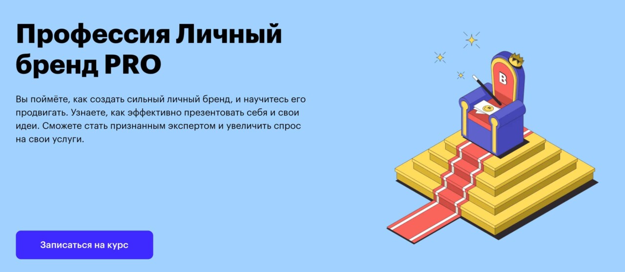 Изображение — Записаться на курс «Личный бренд PRO» от Skillbox Записаться на курс «Личный бренд PRO» от Skillbox